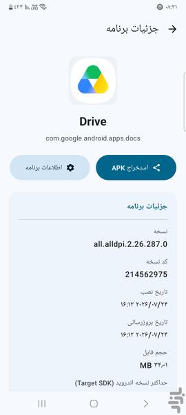 استخراج APK - عکس برنامه موبایلی اندروید
