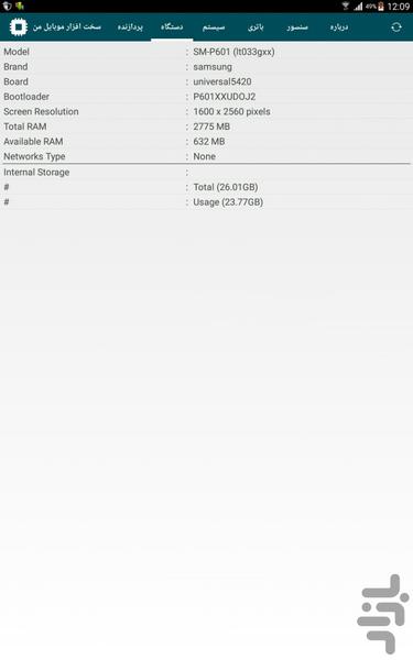 سخت افزار موبایل من - Image screenshot of android app