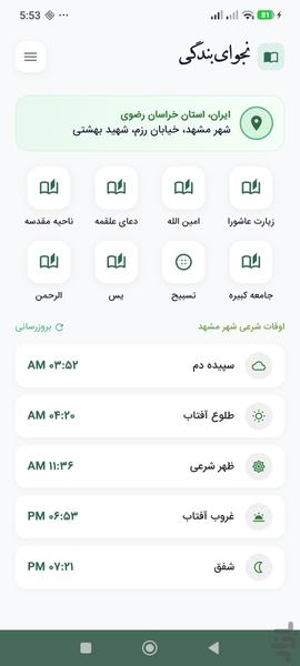 نجوای بندگی - Image screenshot of android app