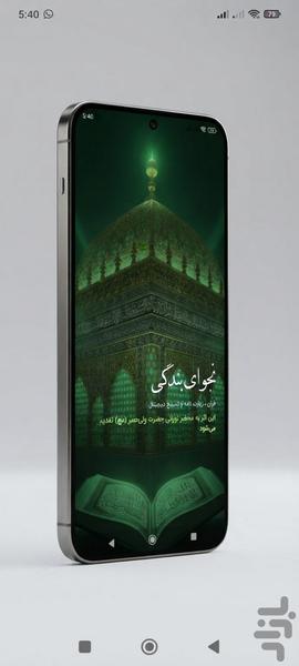 نجوای بندگی - Image screenshot of android app