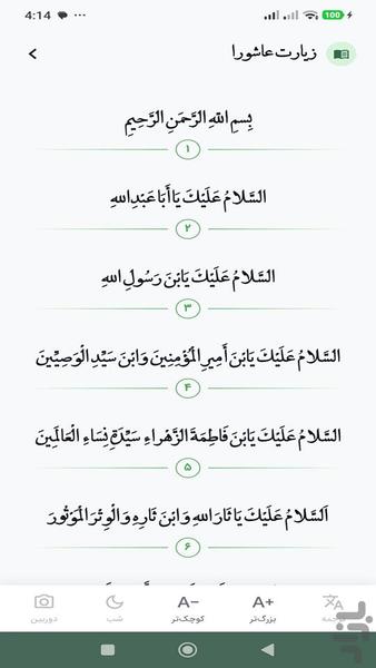 نجوای بندگی - Image screenshot of android app