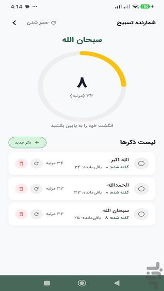 نجوای بندگی - Image screenshot of android app