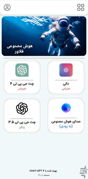 هوش مصنوعی Flower - عکس برنامه موبایلی اندروید