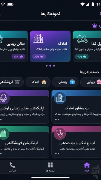 اپ یار - عکس برنامه موبایلی اندروید