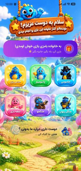 خانواده بامزی - عکس برنامه موبایلی اندروید