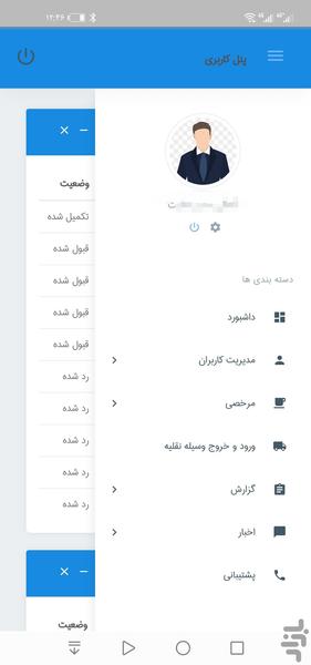 قاصد - Image screenshot of android app