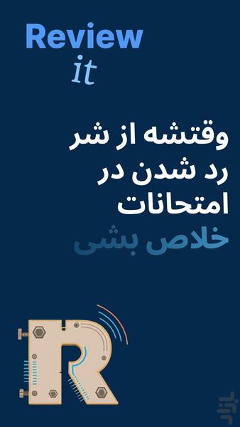 مرورش کن - عکس برنامه موبایلی اندروید