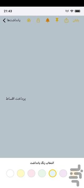 آینوت | دفترچه یادداشت، یادآور شمسی - عکس برنامه موبایلی اندروید