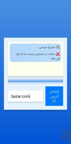 چک نت - عکس برنامه موبایلی اندروید