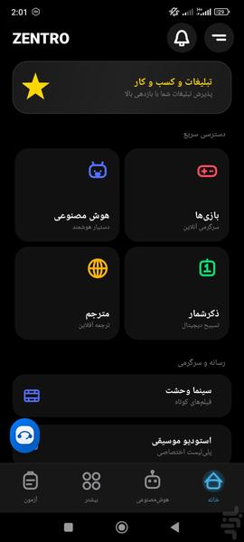 زنترو| هوش مصنوعی,ابزار،فوتوشاپ - عکس برنامه موبایلی اندروید
