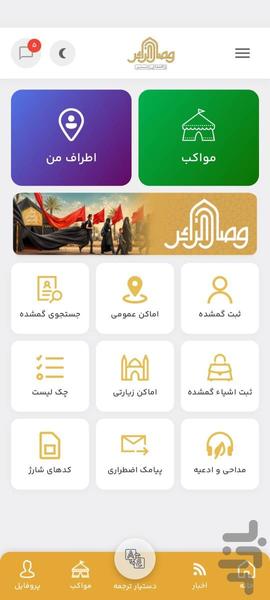 وصال الزائر - عکس برنامه موبایلی اندروید