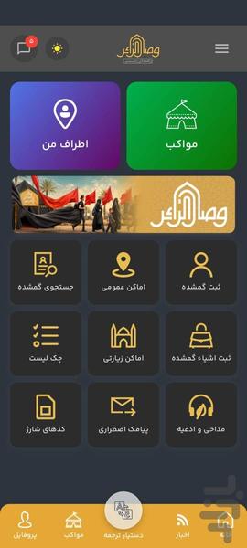 وصال الزائر - عکس برنامه موبایلی اندروید