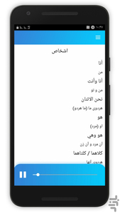 آموزش صوتی عربی - عکس برنامه موبایلی اندروید