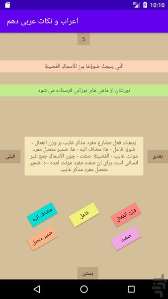 اعراب و نکات عربی کنکور - عکس برنامه موبایلی اندروید
