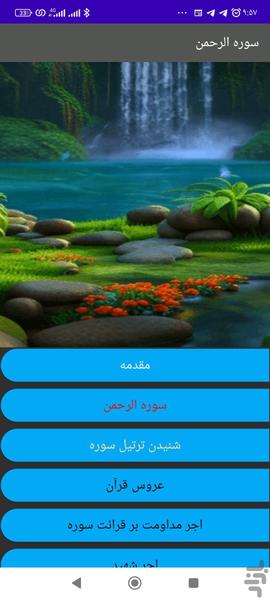 سوره الرحمن - Image screenshot of android app
