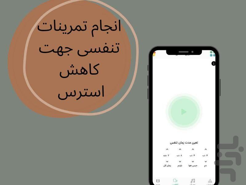 آرامکده-مدیتیشن و ذهن اگاهی - عکس برنامه موبایلی اندروید