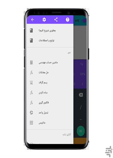 ماشین حساب کاربردی - Image screenshot of android app