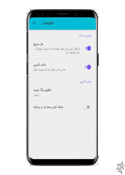 ماشین حساب کاربردی - Image screenshot of android app