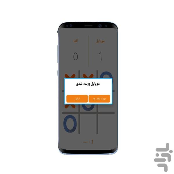 ایکس او من - عکس بازی موبایلی اندروید