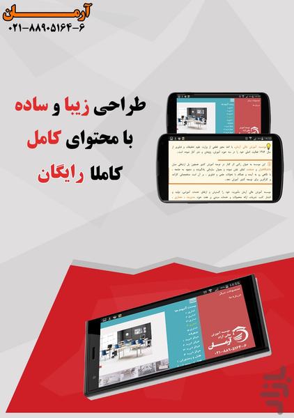 گالری آرمان شماره 1 - Image screenshot of android app