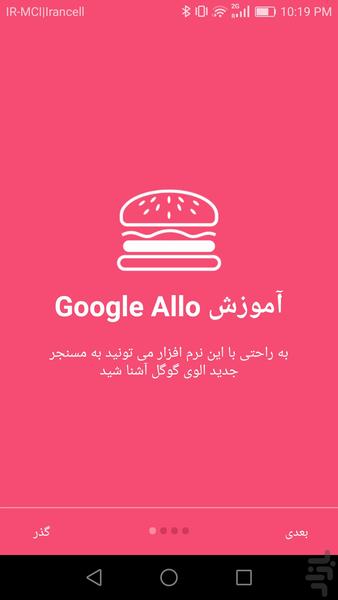 Allo (آموزش+ترفند) - عکس برنامه موبایلی اندروید