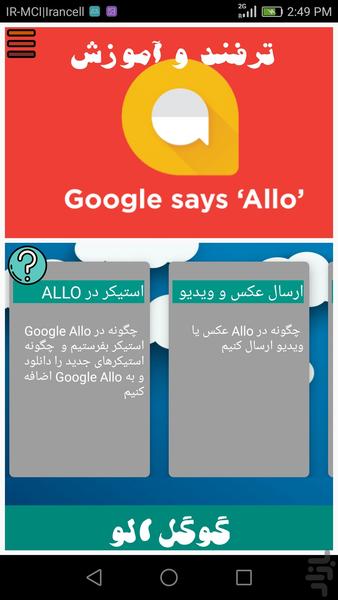 Allo (آموزش+ترفند) - عکس برنامه موبایلی اندروید