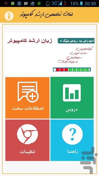 لغات تخصصی مهندسی کامپیوتر - Image screenshot of android app