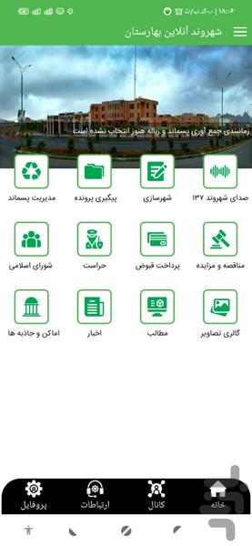 شهرداری بهارستان - Image screenshot of android app