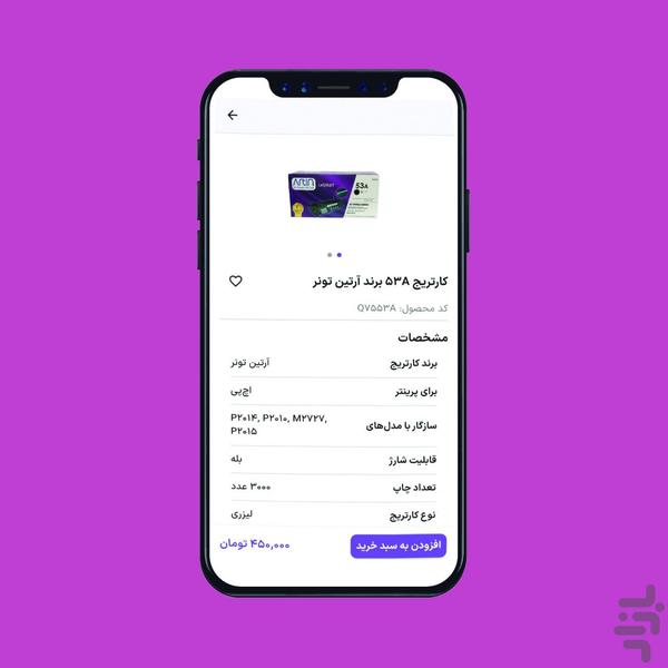 ماندگار پارس (کارتریج) - Image screenshot of android app