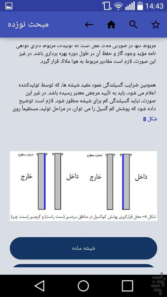 19thcodeofiranianruralbuildingcodes - Image screenshot of android app