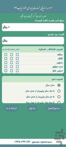 افت قیمت خودرو - عکس برنامه موبایلی اندروید