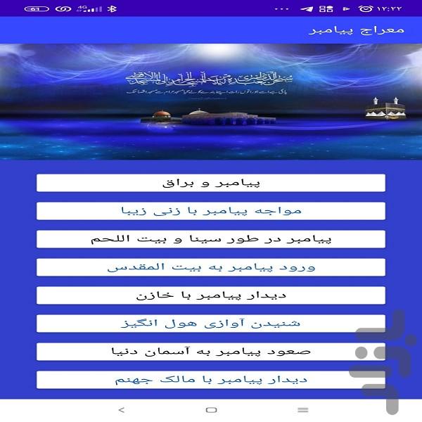 معراج پیامبر - عکس برنامه موبایلی اندروید