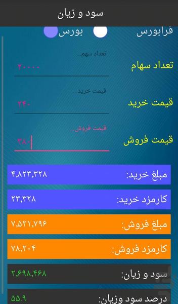 ماشین حساب بورس - Image screenshot of android app