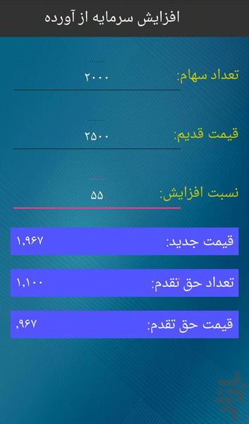 ماشین حساب بورس - Image screenshot of android app