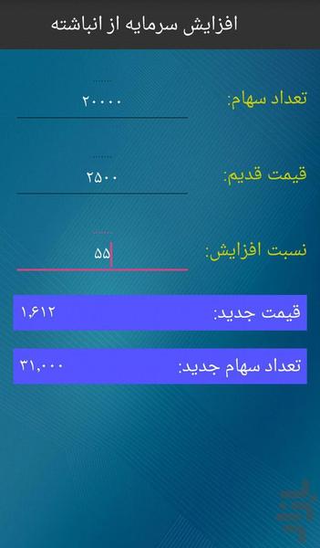 ماشین حساب بورس - Image screenshot of android app