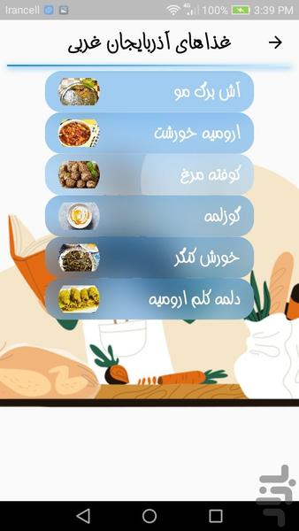 سرآشپز - عکس برنامه موبایلی اندروید