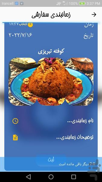 سرآشپز - عکس برنامه موبایلی اندروید