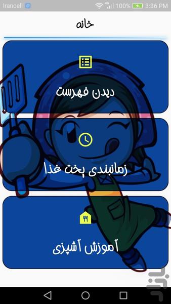 سرآشپز - عکس برنامه موبایلی اندروید