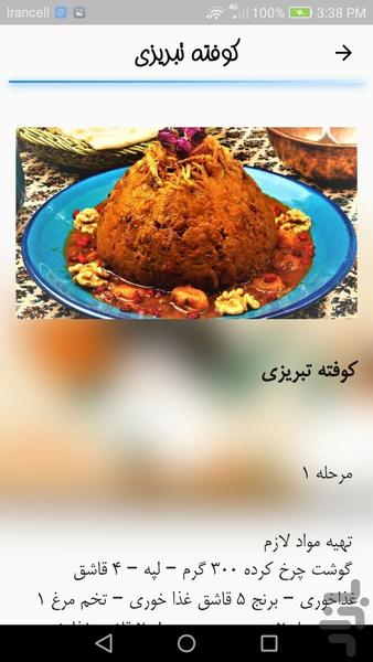سرآشپز - عکس برنامه موبایلی اندروید