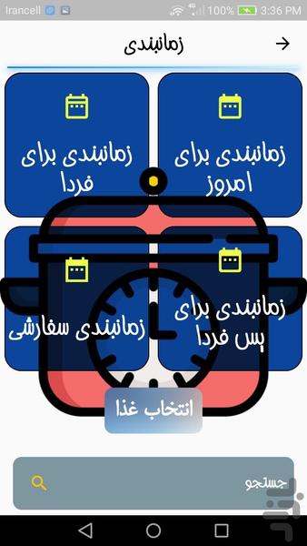 سرآشپز - عکس برنامه موبایلی اندروید