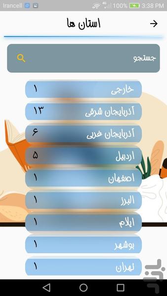 سرآشپز - عکس برنامه موبایلی اندروید