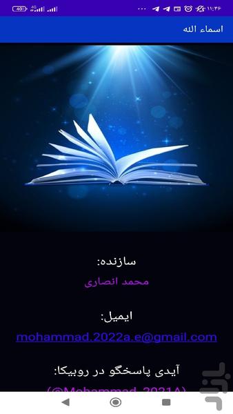 اسماء الحسنی - عکس برنامه موبایلی اندروید