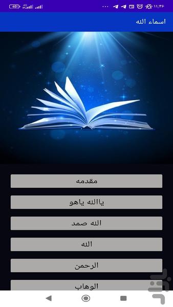 اسماء الحسنی - Image screenshot of android app