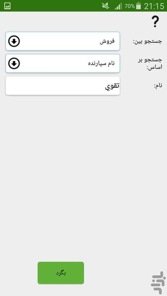 MoshaverYar - Image screenshot of android app