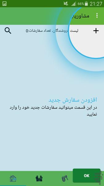 مشاوریار (املاک) - عکس برنامه موبایلی اندروید