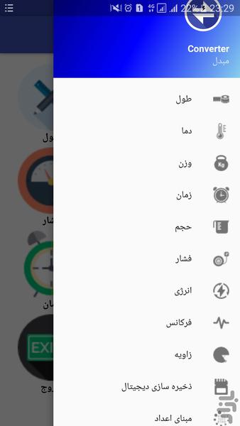 تبدیل واحد - عکس برنامه موبایلی اندروید