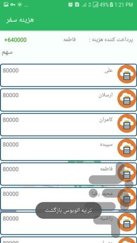 هزینه سفر - عکس برنامه موبایلی اندروید