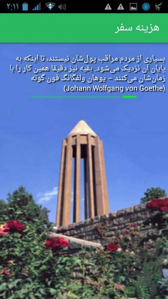 هزینه سفر - عکس برنامه موبایلی اندروید