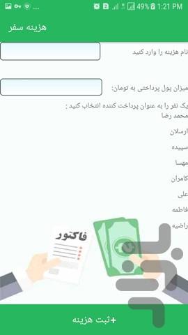 هزینه سفر - عکس برنامه موبایلی اندروید