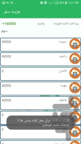 هزینه سفر - عکس برنامه موبایلی اندروید